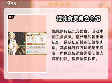 《料理次元》馄饨技能大曝光💥，吃货玩家必看！截图2