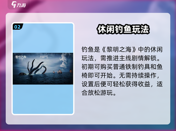 🎮《黎明之海》巨龟神兽速抢！截图3