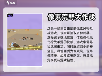 2024必玩🔥超酷像素吃鸡游戏推荐🎮截图4