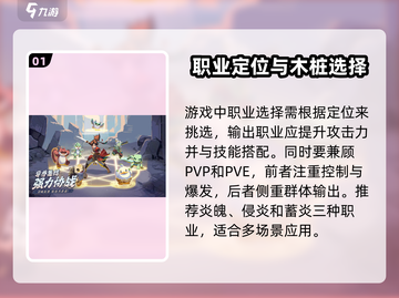 离火之境🔥：焚天木桩选择全攻略！截图2