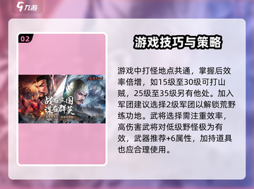 三国群英传国战版效率提升秘籍💥游戏党必看！截图3