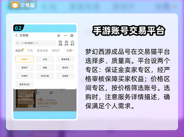 梦幻西游：买号必看🔥账号平台大揭秘！截图3