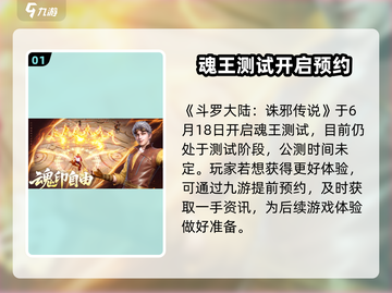 斗罗大陆诛邪传说🔥上线公测时间曝光！💥截图2