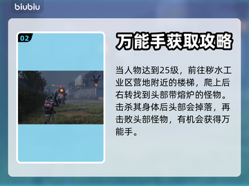 《七日世界》万能手收容物获取攻略💎截图3