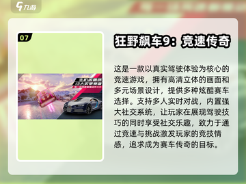 🚗2024必玩！超有趣驾驶游戏排行榜🔥截图8