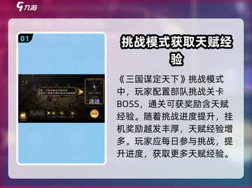 三国谋定天下🔥快速获取天赋经验秘籍🎉截图2