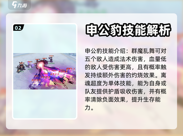 封神幻想世界🔥申公豹：最强角色揭秘！截图3