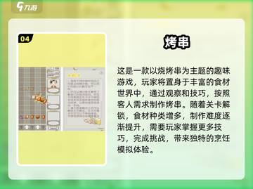 🔥2025必玩烧烤店游戏下载合集🔥截图5