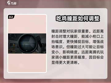 三角洲行动💥瞳距调整秘籍，吃鸡必备🔥截图3