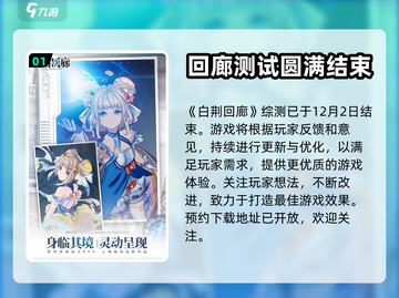 白荆回廊终极测试时间🎉游戏迷们冲鸭！截图2