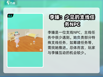 心动小镇🔥李臻位置大揭秘！必看👇截图3