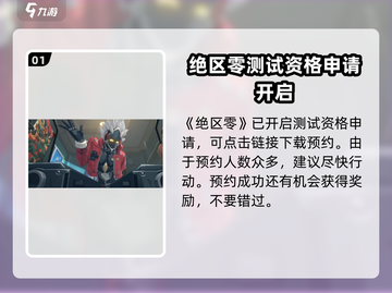 绝区零🔥内测资格获取链接大公开！⚡截图2