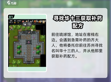江湖风云录💎陈年女儿红获取方式大揭秘！截图2