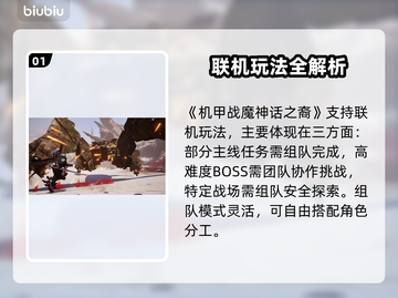 🔥《机甲战魔神话之裔》能联机？真相曝光！💥🎮截图2