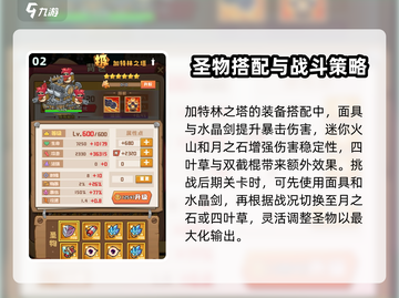 塔塔守卫战加特林最强出装🔥一枪秒敌不是梦！截图3