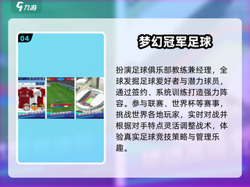 🔥2025最火足球手游TOP榜⚽截图5