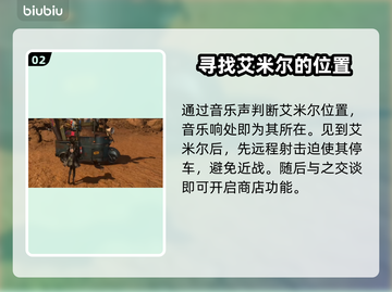 剑星艾米尔商店位置大揭秘！🔥PC版玩家必看🎮截图3