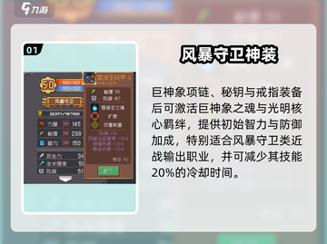 《元气骑士前传风暴守 guard装备🔥推荐⚡》截图2