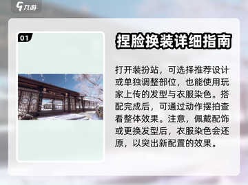 逆水寒手游✨装扮站玩法大起底，不看后悔！截图2