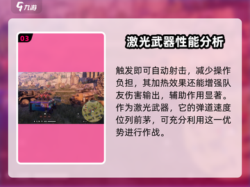 创世战车🔥激光武器触发技巧大揭秘！🚗💥截图4