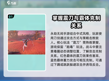 永劫无间手游🔥新手必看！玩法大全助你轻松上分🎉截图2
