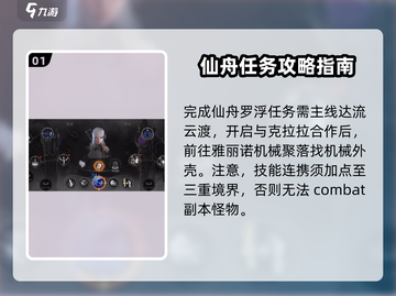 古魂仙舟罗浮任务🔥游戏名必玩攻略来啦！截图2