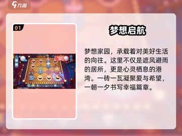 🔥梦想家园太上头！🏡截图2