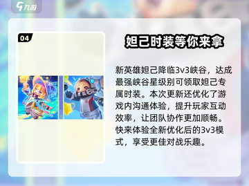 元梦之星S8赛季更新🔥游戏玩法大揭秘！截图5