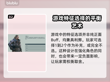 星空游戏特征选择🔥高手必备攻略✨截图3