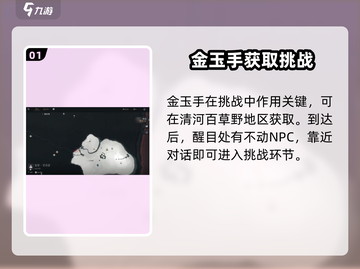 燕云十六声：金玉手轻松获取攻略✨截图2
