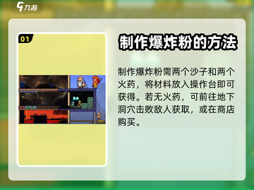 泰拉瑞亚💥轻松获取爆炸粉的方式来了！截图2