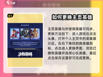 决胜巅峰🔥英雄更换秘籍，快速上分必备！🎮截图2