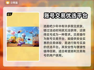 逃跑吧少年💥靠谱卖号平台下载推荐来啦！截图2