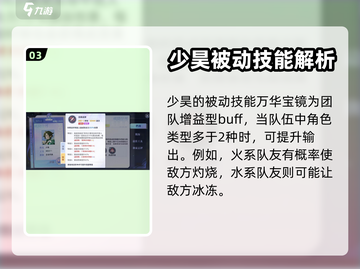 破晓序列少昊强度分析🔥游戏必备！✨截图4