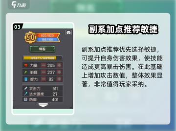 元气骑士前传✨刺客加点攻略，这样加点轻松秒杀boss！截图4