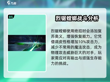 西普大陆手游🔥烈锯螳螂超强攻略💡截图6