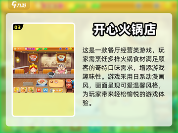 超有趣餐厅经营类游戏推荐💥🎮截图4