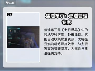 七日世界🔥焦油布丁大揭秘！新手必看💡截图2