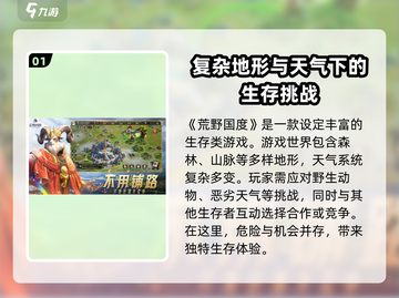 荒野国度游戏🔥超全玩法设定揭秘！🎮截图2