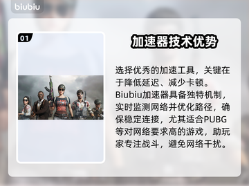 🔥PUBG吃鸡加速器大揭秘！秒杀延迟🚀截图2