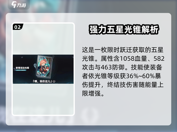 崩坏星穹铁道1.5新光锥大曝光！💥游戏党必看🔥截图3