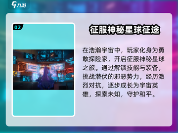 破晓序列🔥：未来科技手游巅峰之作！🎮截图3
