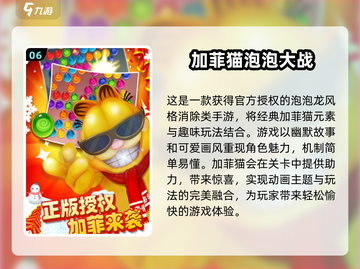 加菲猫游戏合集🎉2025超好玩推荐🔥截图7