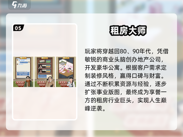 🔥2025最火房东手游免费下载🎮截图6