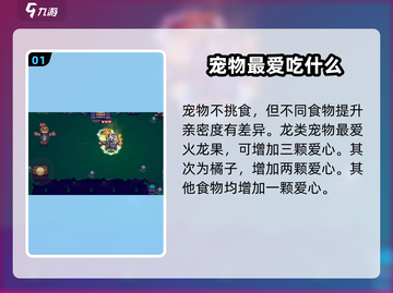 元气骑士前传：宠物喂食大揭秘！💥宠物最爱吃什么？截图2