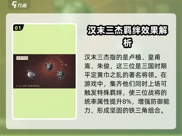 三国志战棋版🔥汉末三杰获取全攻略🎉截图2