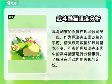 洛克王国手游：武斗酷猫强势登场！🐱🔥截图4