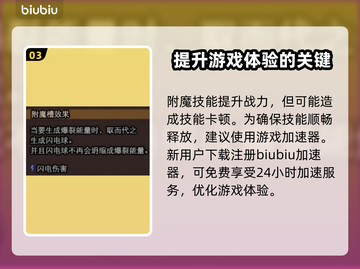 暗黑破坏神4附魔技能用法🔥超简单技巧⚡截图4