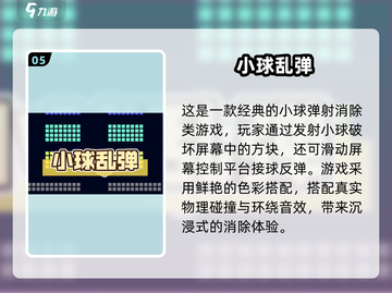 🔥2024必玩波兰球手游推荐💥🎮截图6