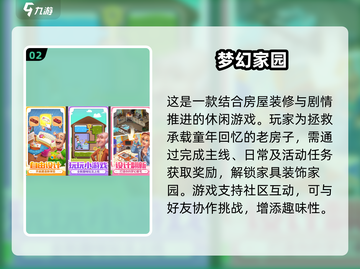 🔥2025最火家园布置游戏TOP5榜单💥🎮截图3